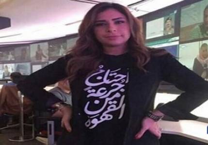 “تي شيرت” مذيعة العربية يُشعل تويتر!