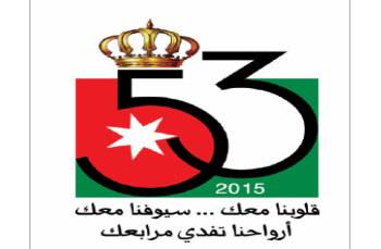 الفنان حدادين يصمم بوسترا بعيد ميلاد الملك