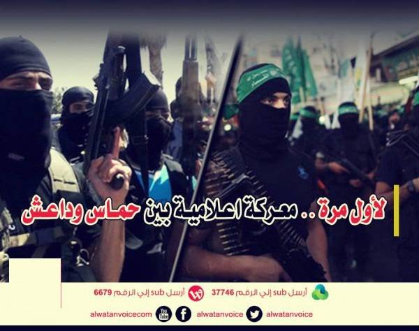 لأول مرة .. معركة اعلامية بين حماس وداعش‎