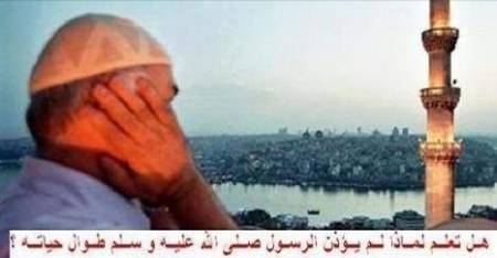هل تعلم لماذا لم يؤذن الرسول صلى الله عليه و سلم طوال حياته ؟