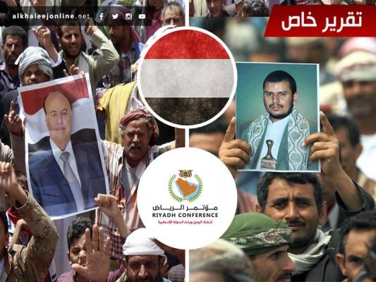 أهم بنود وثيقة الرياض التي ستوقعها الأطراف اليمنية اليوم