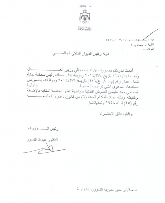 وثيقة  رئيس الوزراء يخاطب رئيس الديوان الملكي بخصوص أرض لمواطنة