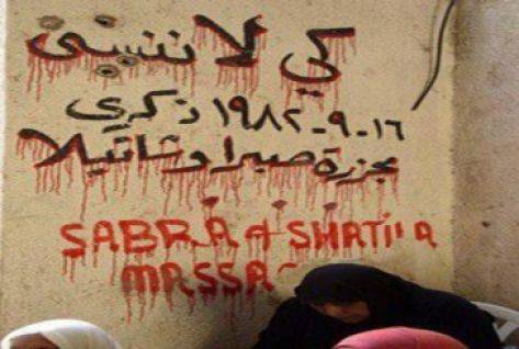 33 عاماً على مجزرة صبرا وشاتيلا