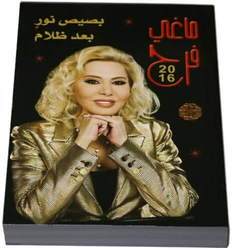 ماغي فرح تكشف .. الأبراج الأكثر والأقل حظاً لعام 2016