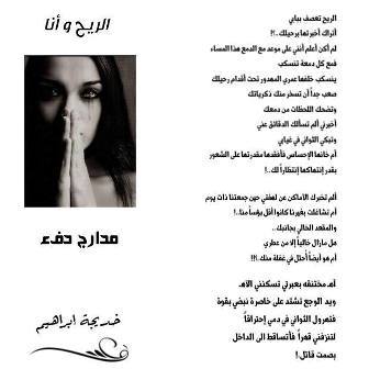 ركوة حرف (1). . .قراءة في ديوان مدارج دفء