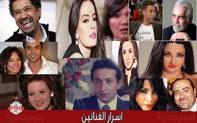 شذوذ وادمان وانتماءات سياسية.. 10 أسرار خطيرة أخفاها فنانون خوفًا على سمعتهم
