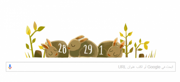 ما هى السنة الكبيسة و ما سر احتفال جوجل بها..؟!