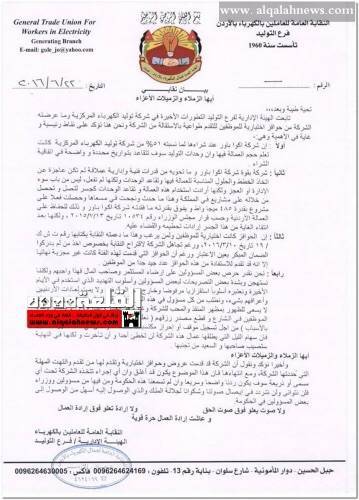 النقابة العامة للعاملين بالكهرباء في الاردن : سنوصل صوتنا لجلالة الملك