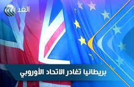 ردود أفعال دولية متطرفة حول خروج بريطانيا من الاتحاد الاوروبي