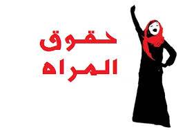 بلد عربي السجن عاما لكل من يضايق امرأة!