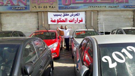 مستثمري المنطقة الحرة في رئاسة الوزراء لحل أزمة قطاع المركبات