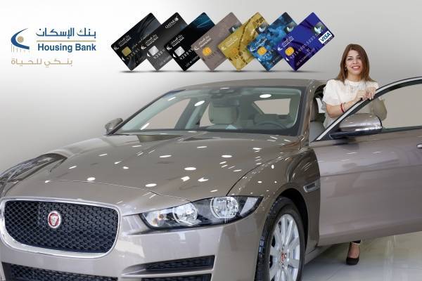 بنك الإسكان يعلن عن الفائز بسيارة جاكوار XE2016 ضمن حملة بطاقات فيزا