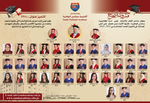أكاديمية ومدارس ساندس تتألق مع إعلان نتائج الثانوية العامة