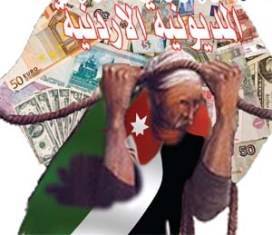 25 مليار و150 مليون دينار اجمالي دين المملكة حتى نهاية أيار