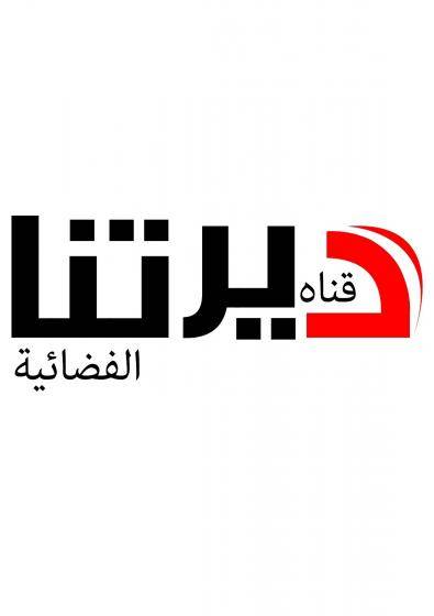 قناه ديرتنا الفضائيه ...وجهه المرشحين الاولى