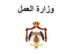 وزارة العمل تحذر ......