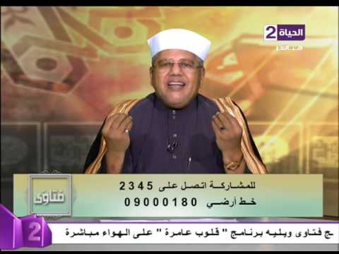 “فيديو”: متصلة مصرية ببرنامج فتاوى: أمي في الــ65 من عمرها وتريد خلع الحجاب