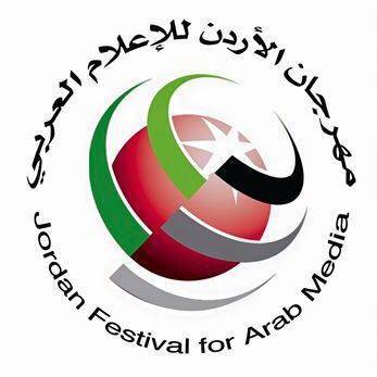 مؤتمر صحفي اليوم للإعلان عن فعاليات مهرجان الاردن للأعلام