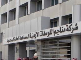 الفوسفات تدرب عددا من المهندسين الجيولوجيين في مواقع العمل والانتاج