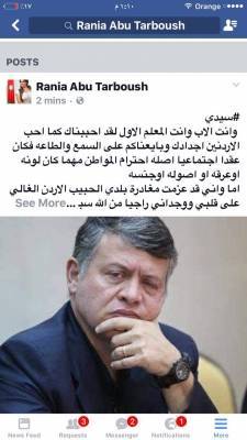 الناشطه رانيا ابو طربوش تبرق للملك: انا مستهدفة  صورة