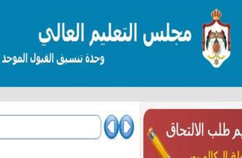 امتحان تفاضلي لحملة التوجيهي غير الأردني الاثنين