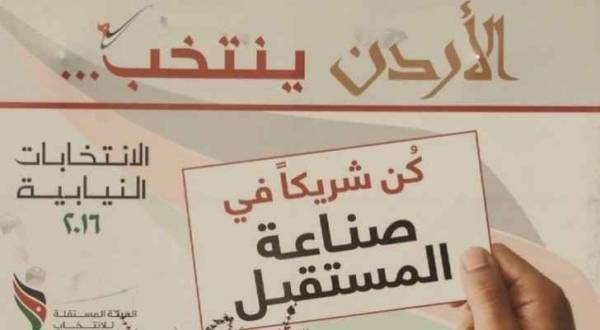 الترشح للانتخابات الثلاثاء والدعاية مساء الإثنين
