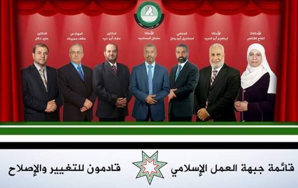 جبهة العمل الاسلامي تخوض معركة انتخابات البلقاء من البقعة