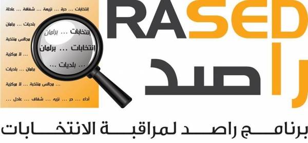 راصد: إقبال كبير على طلبات الترشح للانتخابات النيابية