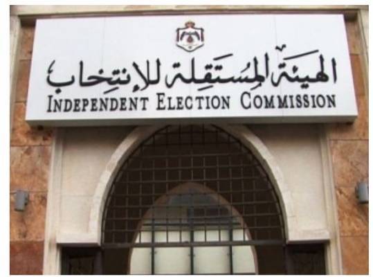 المستقلة للانتخاب تتسلم 147 طلباً للترشح في اليوم الأول
