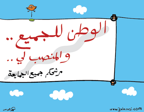 طرائف مبكرة للدعاية الانتخابية.. كرسي بلاستيك واستخارة ومرشح وحيد!!
