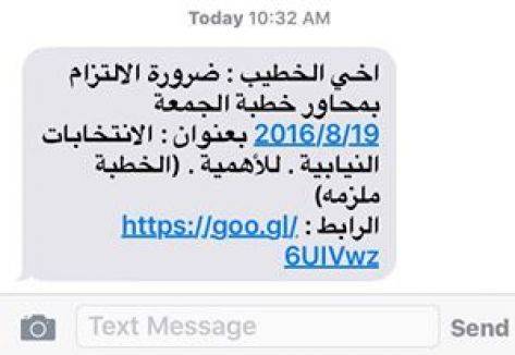 رسالة من الأوقاف تلزم الخطباء للحديث عن الانتخابات!! صورة