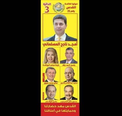 المسلماني في حفل اشهار الكتلة: لهذه الاسباب اسميناها قائمة القدس