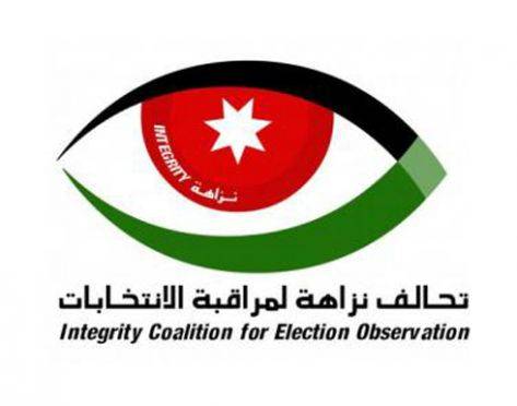 نزاهة ينتقد منع فعاليات متعلقة بالانتخابات