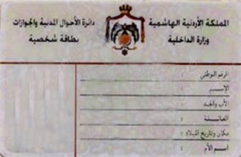 راصد يؤكد صحة إصدار هويات شخصية للمدنيين بالأجهزة الأمنية