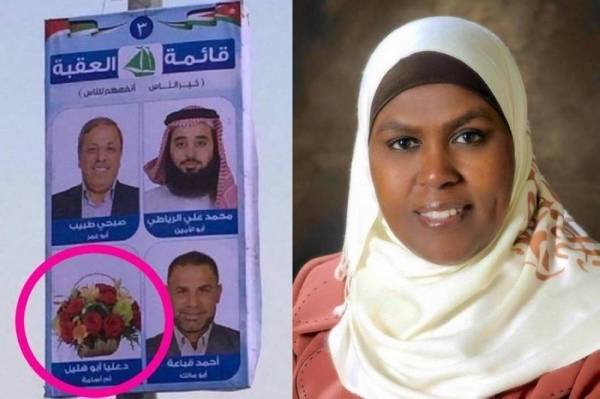 لماذا استبدلت المترشحة عليا أبو هليل صورتها بباقة ورد..!؟