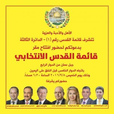 قائمة القدس تدعو لحضور افتتاح مقرها الانتخابي الخميس 89