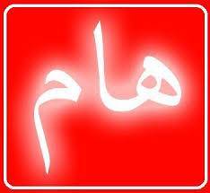 تعميم هام من رئيس الوزراء