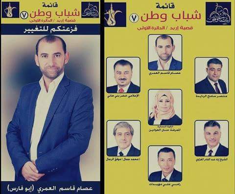 العمري يدعو لحضور مهرجان افتتاح المقر الانتخابي لـ قائمة شباب وطن غدا السبت