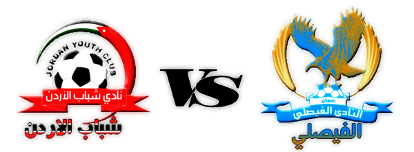 شباب الأردن يحرز لقب بطولة الدرع