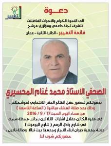 افتتاح المقر الانتخابي للزميل محمد غنام ... اليوم