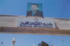 ارتباك في وزارة التربية والتعليم..!!