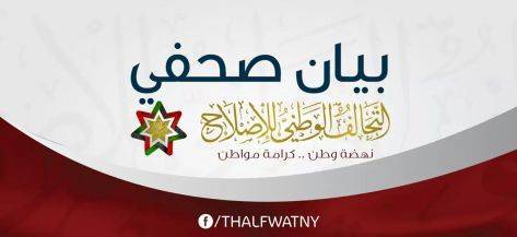 الإصلاح: تأخر إعلان نتائج الانتخابات يبعث على التشكك وعدم الاطمئنان