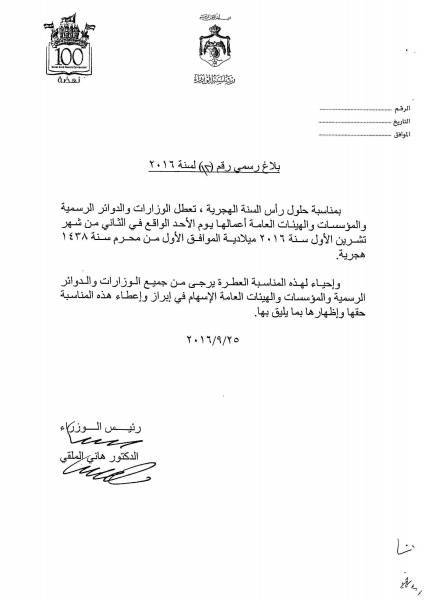 الاحد المقبل عطلة رسمية