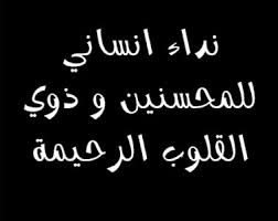 عين الله لا تنام... 500 دينار تنقذ سيدة من فقدان بصرها