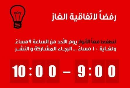 الاردنيون يعيشون على ضوء الشموع رفضاً لاتفاقية الغاز