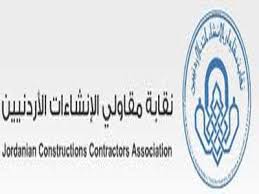 المقاولين: نمر بوضع مالي حرج جراء تأخير دفع مستحقاتنا