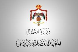 المعهد القضائي يقر خطته الاستراتيجيه