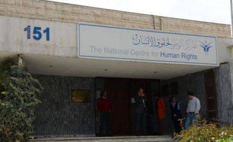 ارتفاع في عدد الشكاوى قيد المتابعة لدى حقوق الإنسان