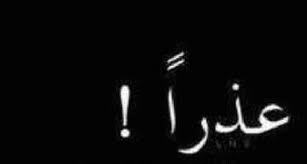 عذرًا لأهلنا في الطفيلة