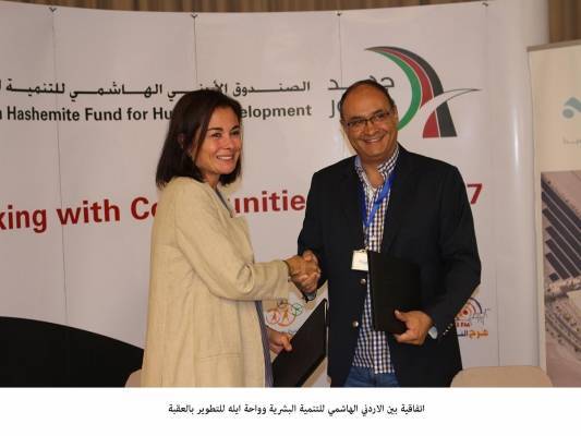 اتفاقية بين الاردني الهاشمي للتنمية البشرية وواحة ايله للتطوير بالعقبة